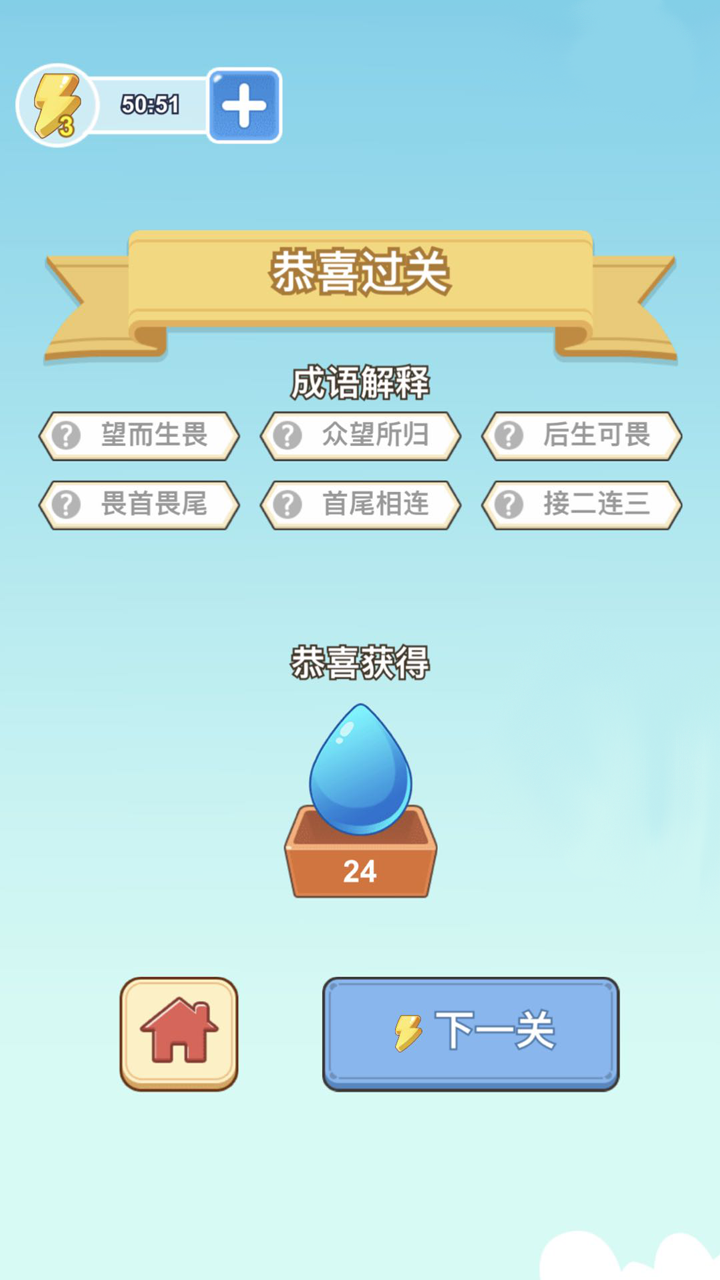 成語果園免費(fèi)領(lǐng)水果包郵到家APP截圖4