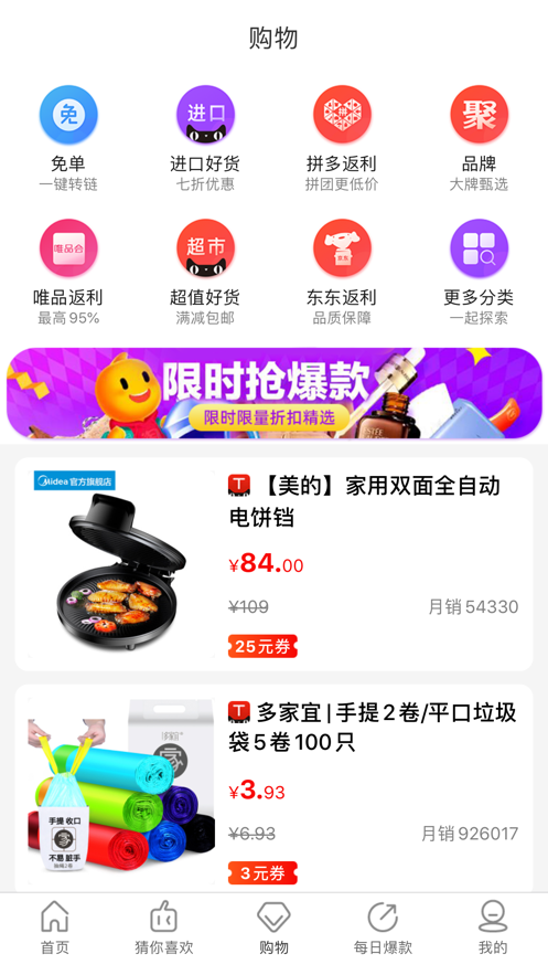 秘樂返利APP手機版最新版截圖3