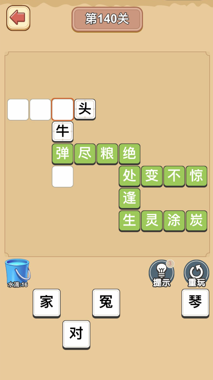 成語果園免費(fèi)領(lǐng)水果包郵到家APP截圖2