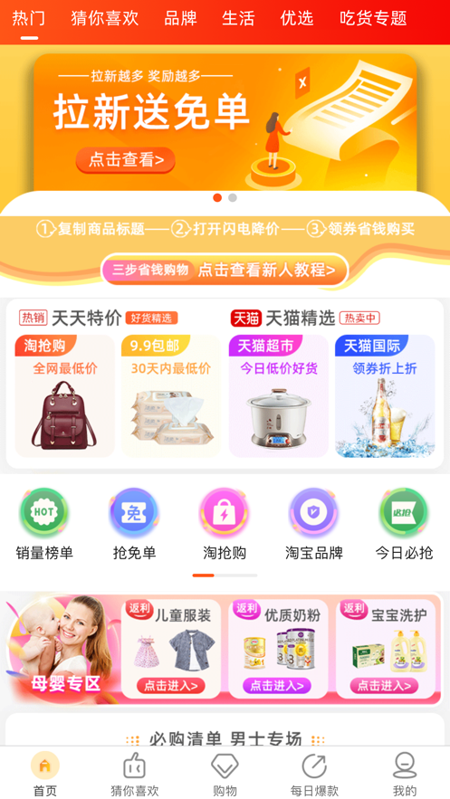 秘樂返利APP手機版最新版截圖4