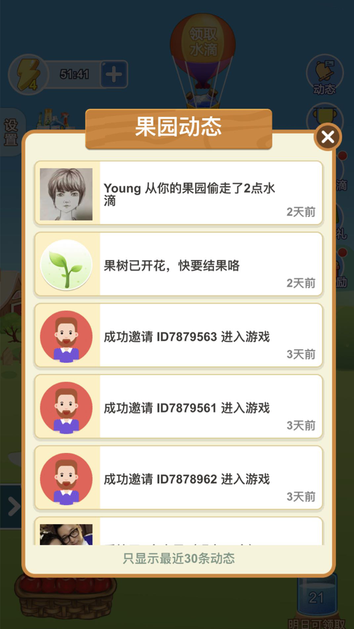 成語果園免費(fèi)領(lǐng)水果包郵到家APP截圖3