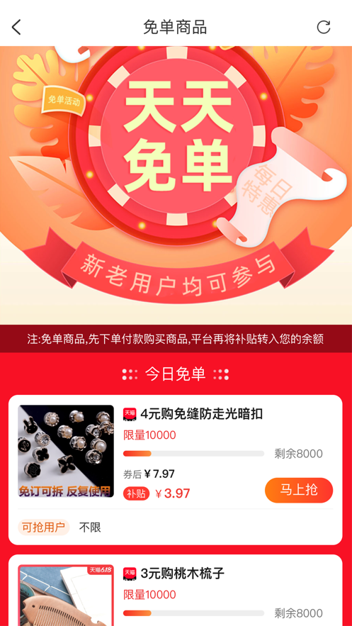 秘樂返利APP手機版最新版截圖2