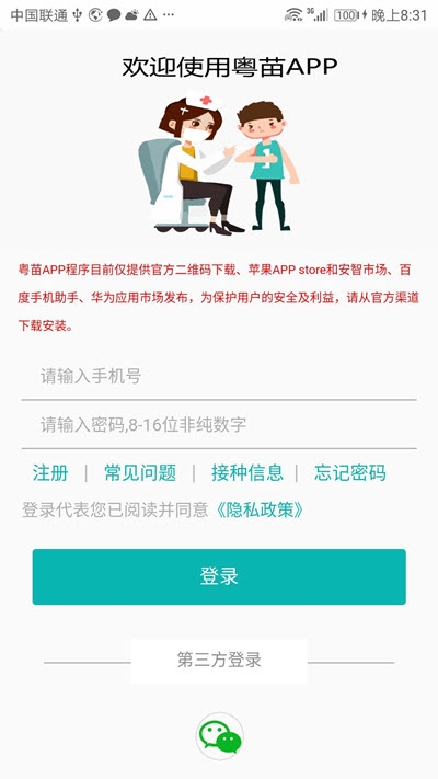 粤苗广东预防接种服务平台APP安卓版截图2: