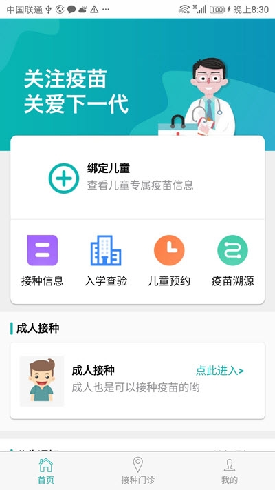 粤苗广东预防接种服务平台APP安卓版截图1: