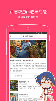 動漫之家輕小說APP最新版截圖3