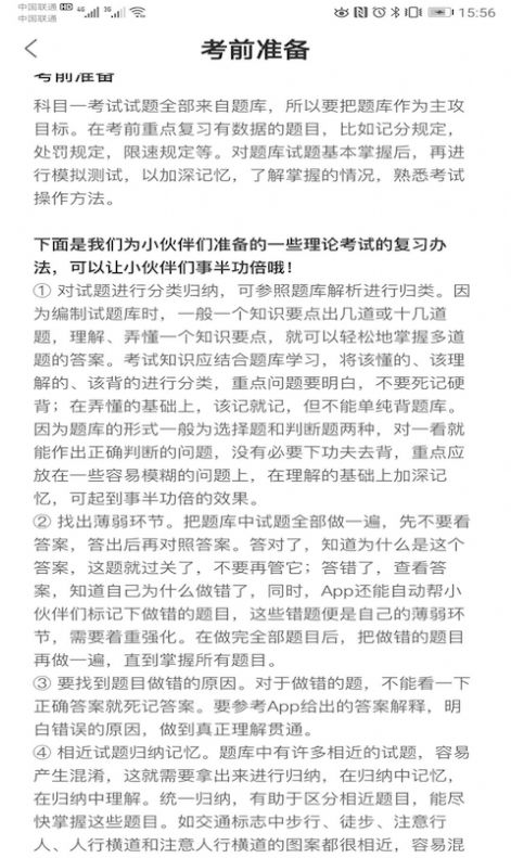 快达考题APP学员端截图3: