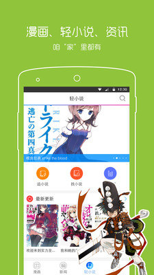 動漫之家輕小說APP最新版截圖1