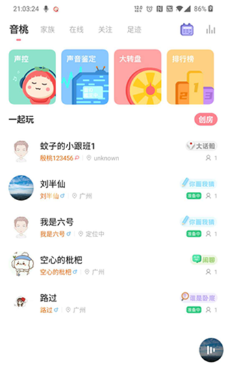 音桃語音交友APP手機(jī)版截圖2