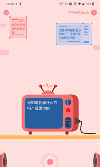 音桃語音交友APP手機(jī)版截圖1