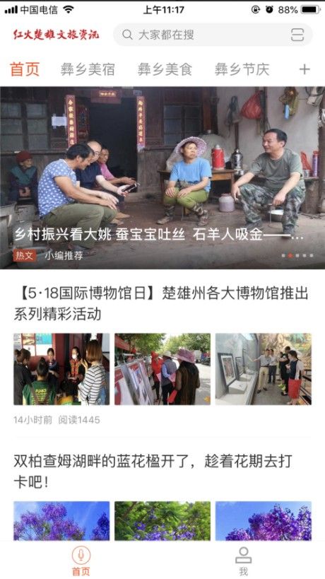 紅火楚雄文旅資訊APP手機版安裝截圖3
