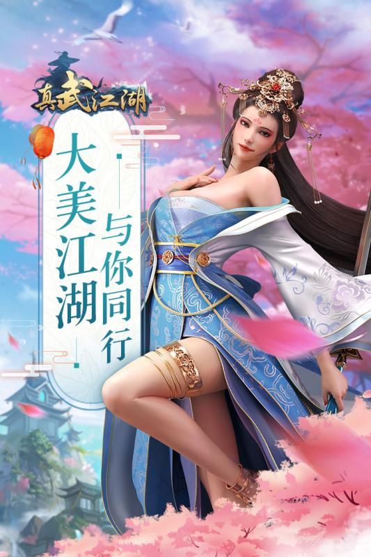 真武江湖手游下載安卓版截圖4