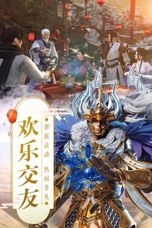 真武江湖手游下載安卓版截圖1