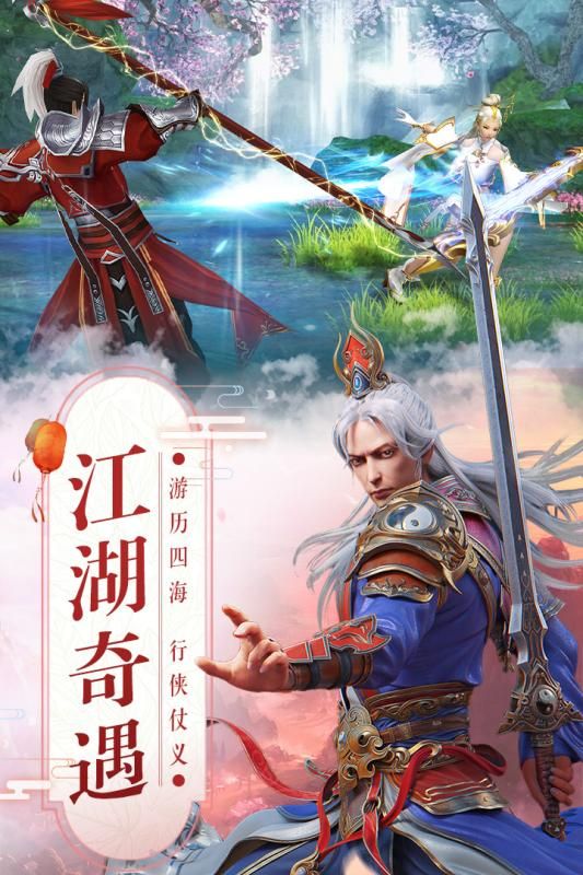 真武江湖手游下載安卓版截圖3