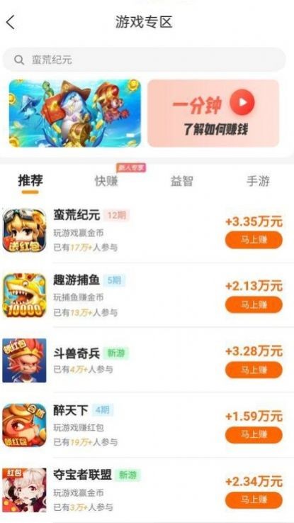 趣幫賺APP紅包版最新版截圖3