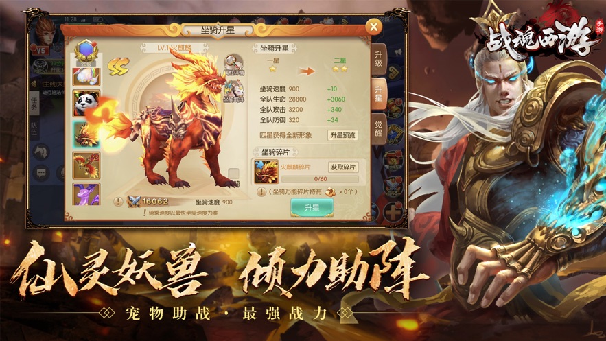 戰(zhàn)魂西游手游2020最新版截圖4