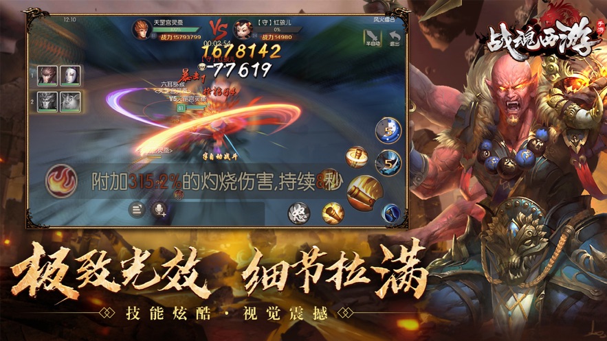 戰(zhàn)魂西游手游2020最新版截圖2