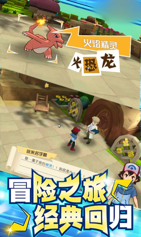 暴走小精靈手游版截圖1