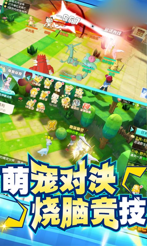 暴走小精靈手游版截圖5