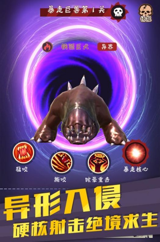 末世奇兵手游截圖1