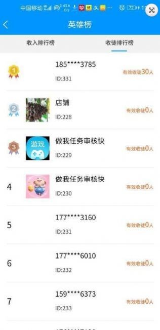 趣幫賺APP紅包版最新版截圖4