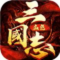 三國志血色衣冠5.0武將數(shù)據(jù)中文最新版