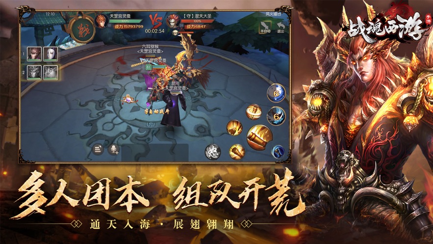 戰(zhàn)魂西游手游2020最新版截圖1