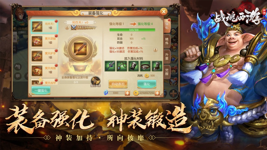 戰(zhàn)魂西游手游2020最新版截圖3