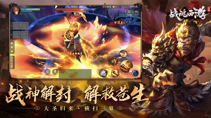 戰(zhàn)魂西游手游2020最新版截圖5