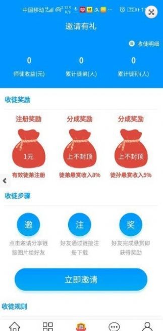 趣幫賺APP紅包版最新版截圖1