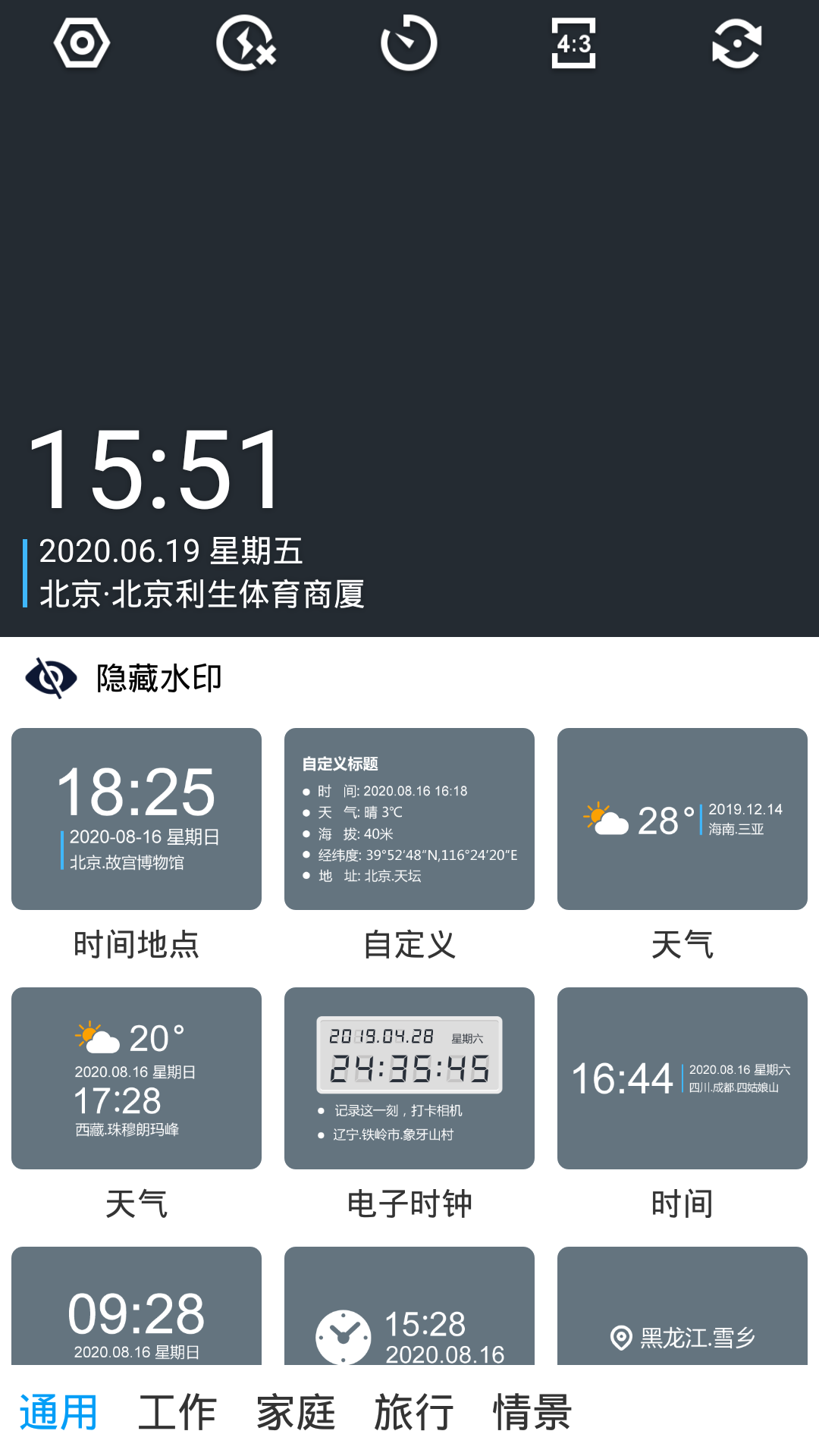 坐標相機APP下載截圖3