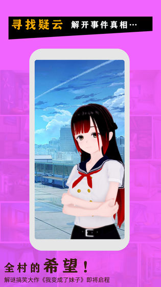 我變成了妹子小游戲版截圖1