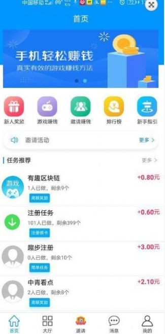 趣幫賺APP紅包版最新版截圖2