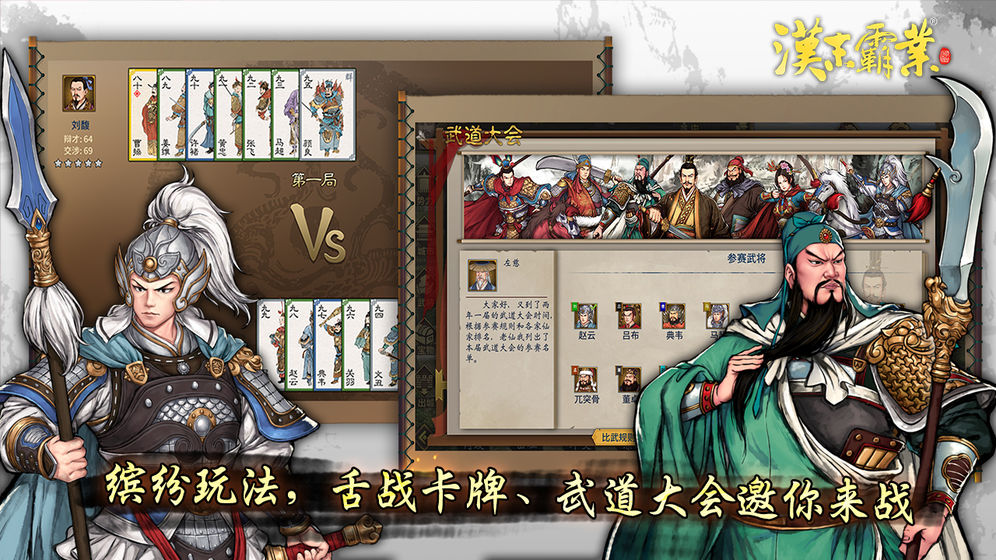 三國志血色衣冠5.0武將數(shù)據(jù)中文最新版截圖4