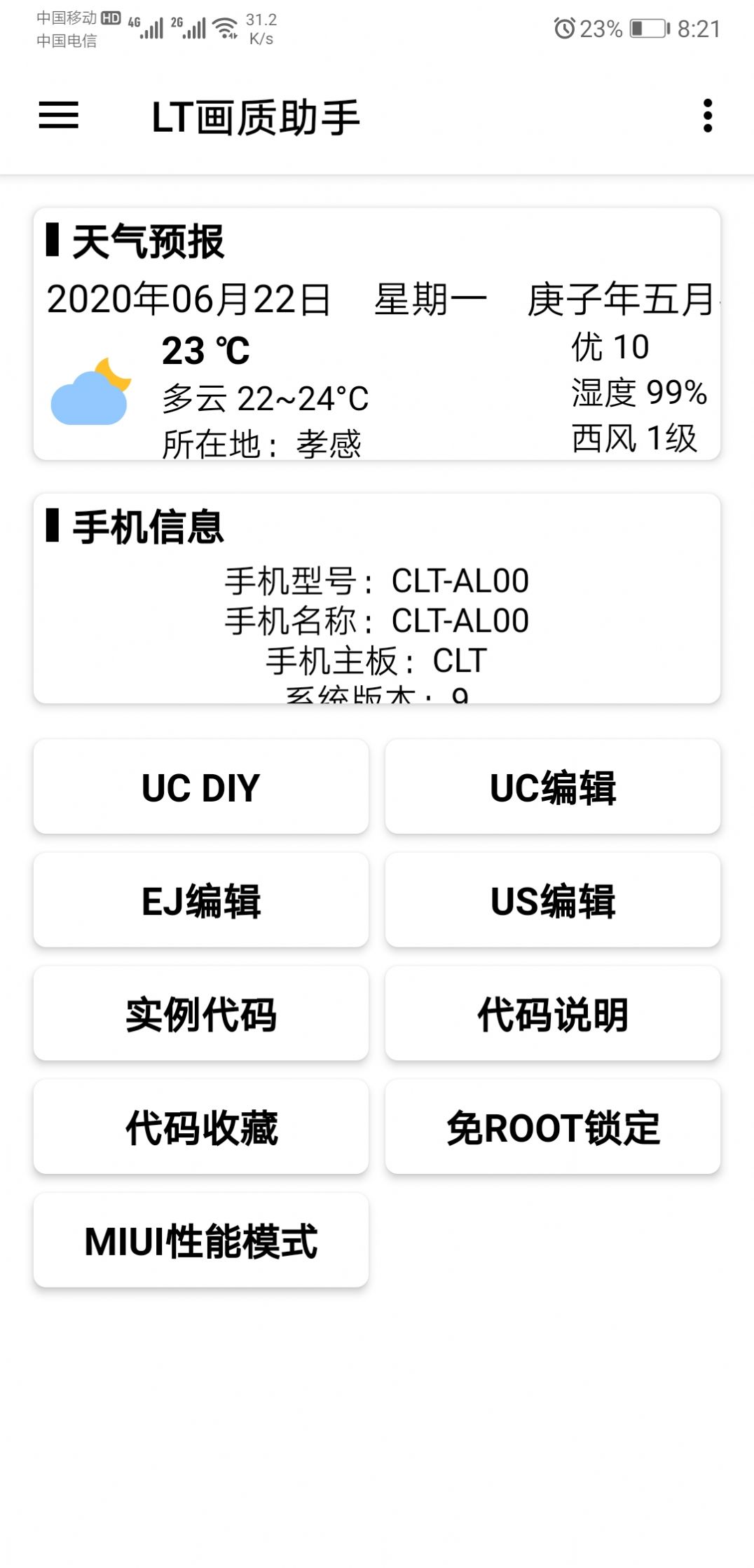 LT畫質(zhì)助手2.6最新版ios截圖4