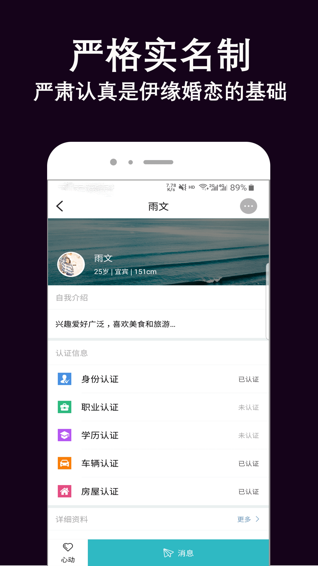伊緣婚戀APP版截圖3