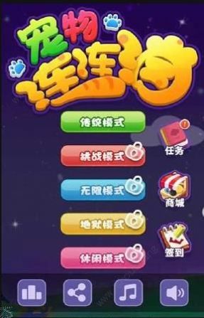 寵物連連消游戲免費(fèi)紅包版截圖1
