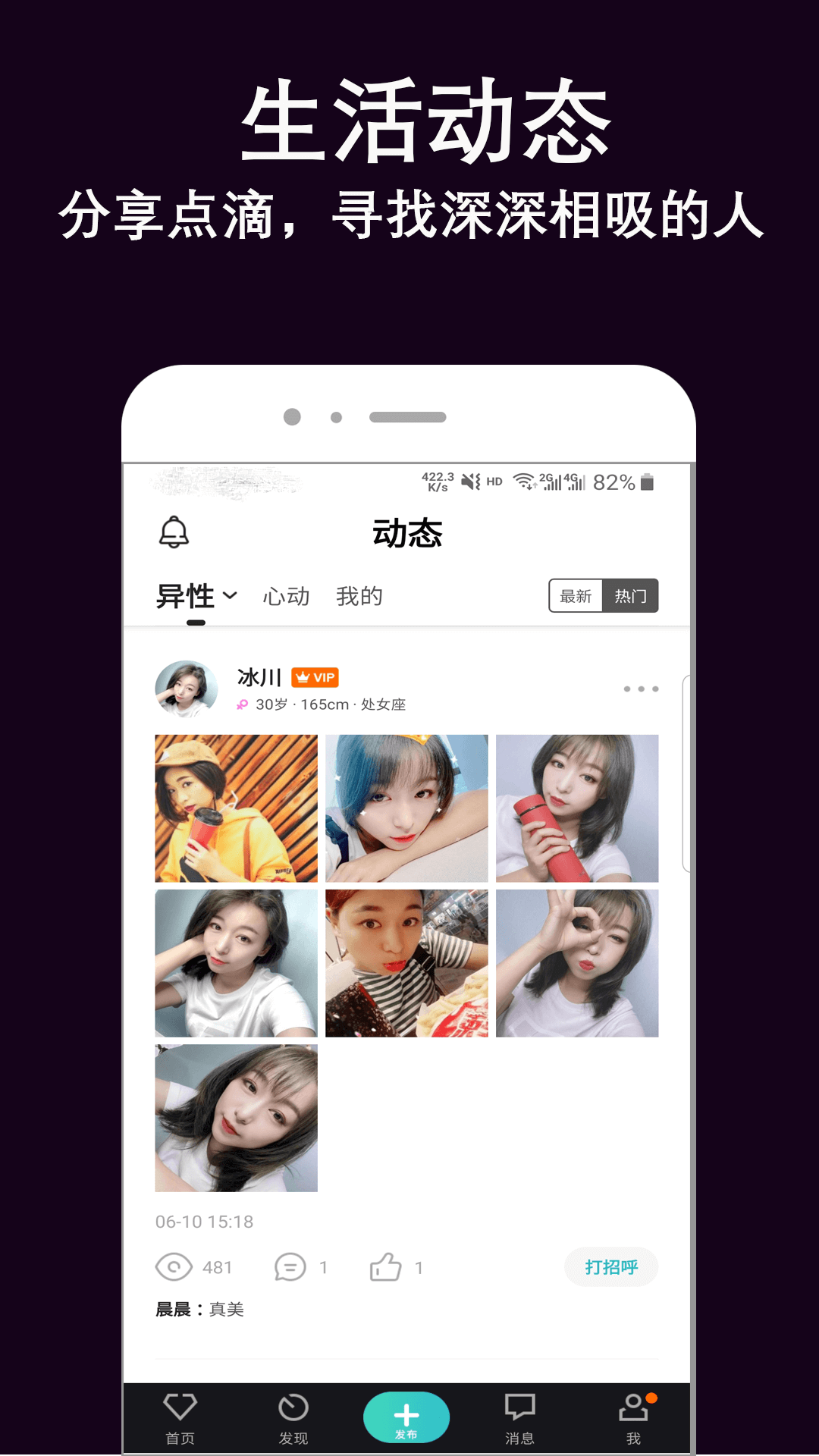 伊緣婚戀APP版截圖4