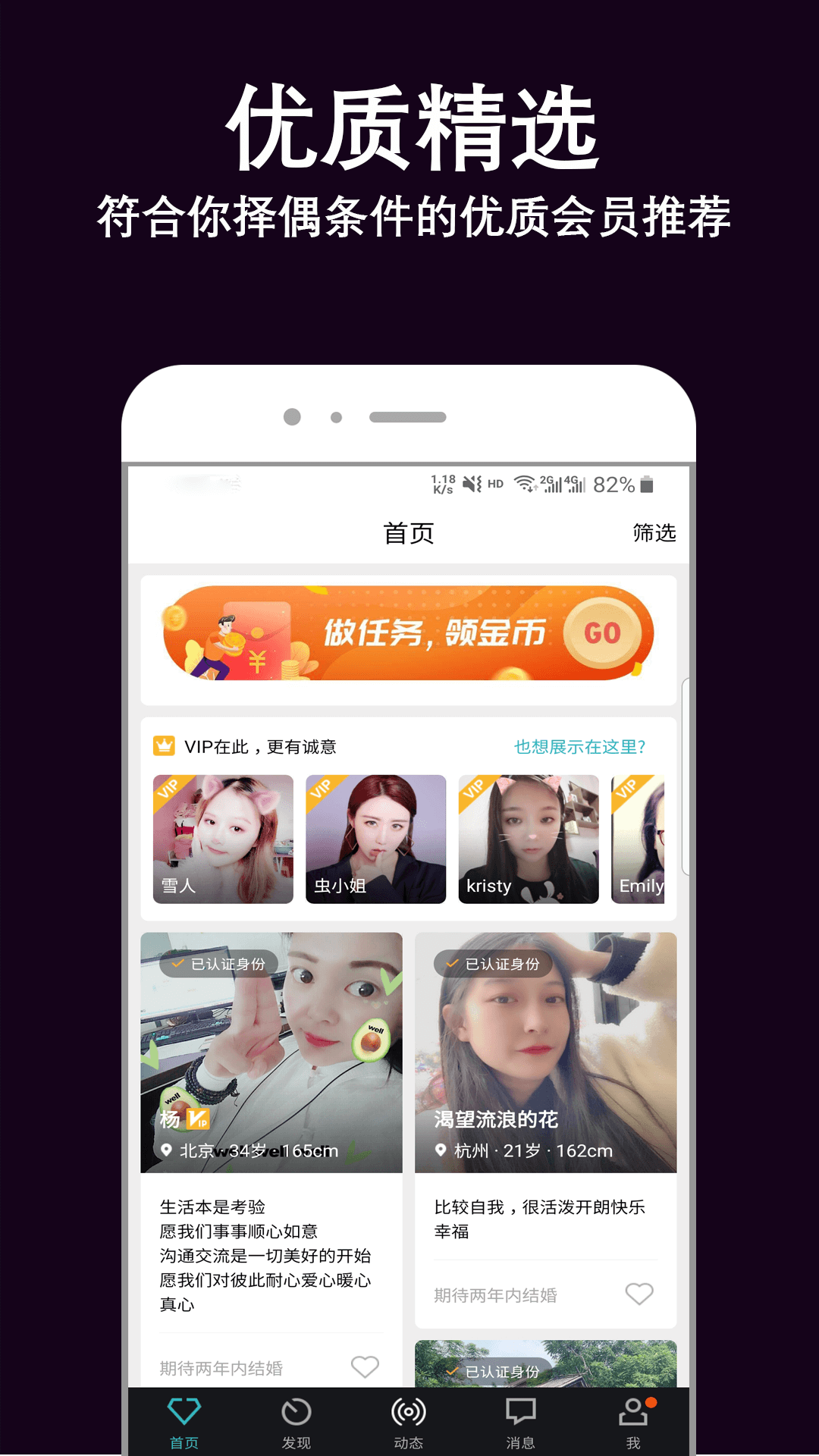 伊緣婚戀APP版截圖1