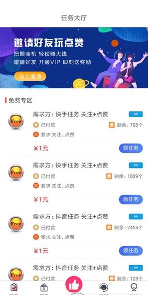 網(wǎng)紅基地點(diǎn)贊APP手機(jī)版安裝截圖2
