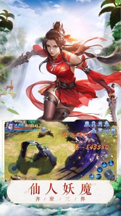 仙妖伏魔錄正版手游截圖2