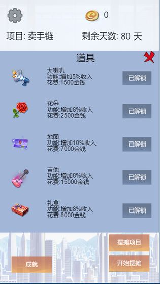 我有一個(gè)擺攤夢(mèng)免費(fèi)金幣最新版截圖1