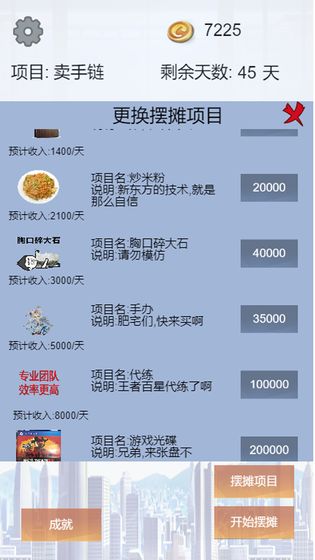 我有一個(gè)擺攤夢(mèng)免費(fèi)金幣最新版截圖2