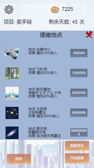 我有一個(gè)擺攤夢(mèng)免費(fèi)金幣最新版截圖3