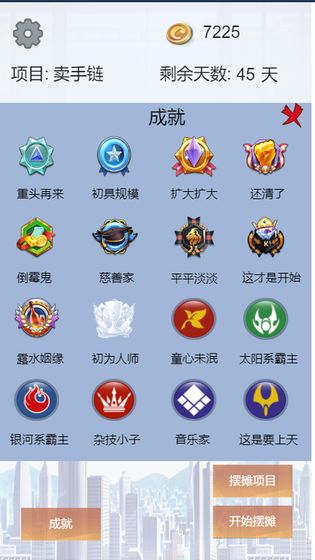我有一個(gè)擺攤夢(mèng)免費(fèi)金幣最新版截圖4