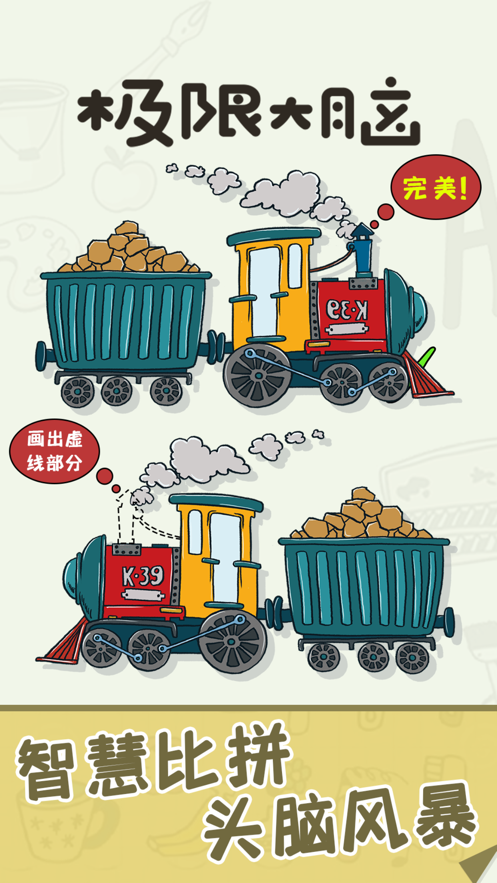 極限大腦思維贏家小游戲版截圖4