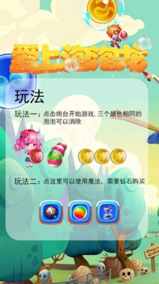 愛上泡泡龍游戲賺紅包版截圖2