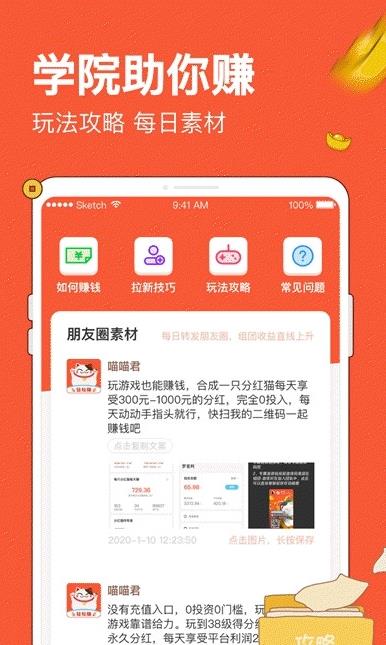 全民分红猫APP红包截图1: