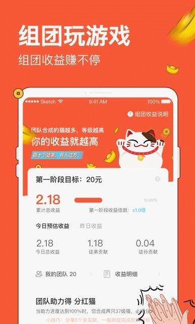 全民分红猫APP红包截图3: