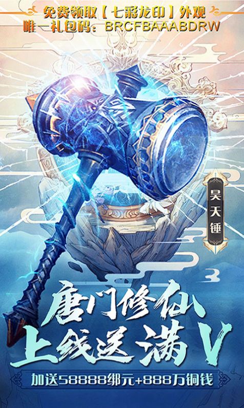 唐門修仙手游版截圖4