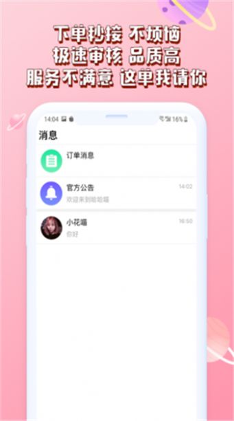 哈哈喵陪玩APP手機(jī)版截圖3